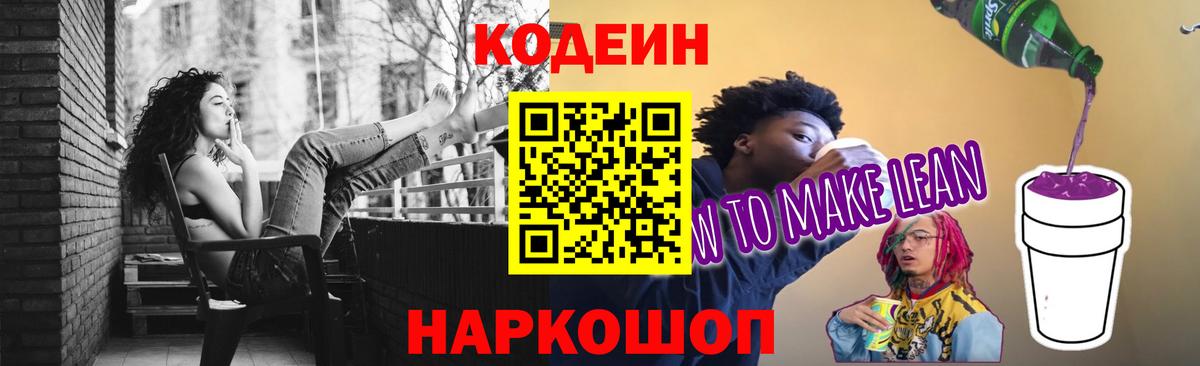 Кодеиновый сироп Lean Purple Drank Печора