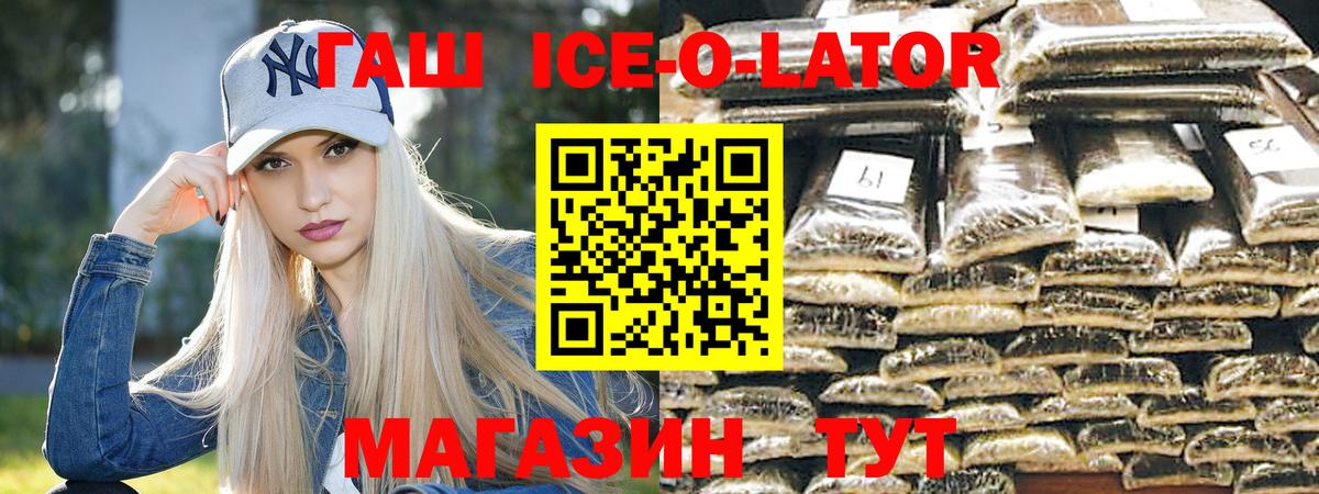 ГАШ Ice-O-Lator  Вход с VPN  Печора 